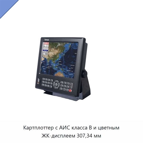 Картплоттер с АИС класса B и цветным ЖК-дисплеем 307,34 мм