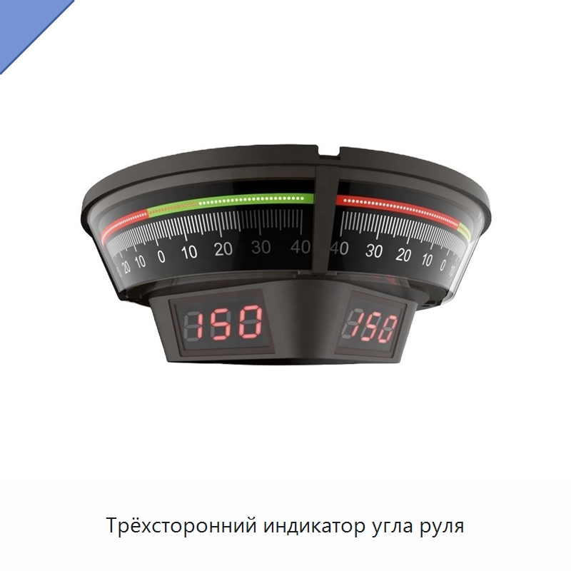 Трёхсторонний индикатор угла руля — Специальные судовые принадлежности