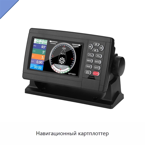 Навигационный картплоттер