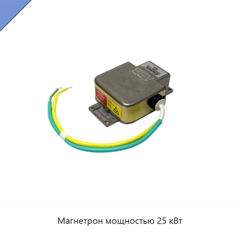 Магнетрон мощностью 25 кВт