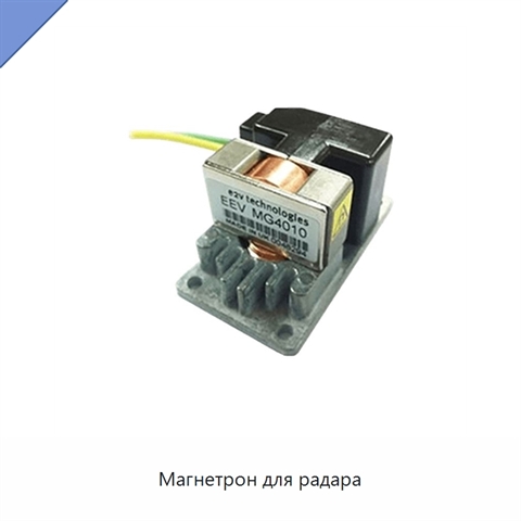 Магнетрон для радара