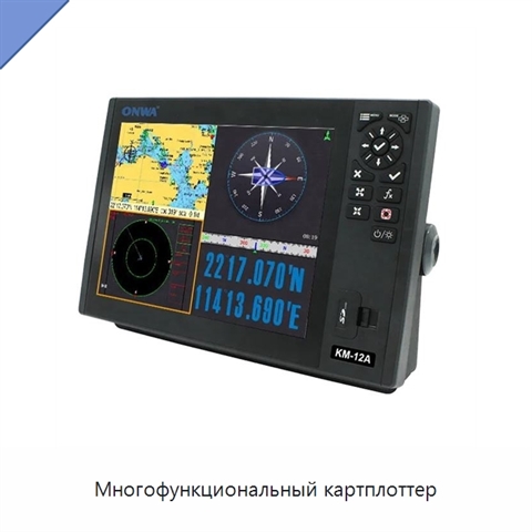 Многофункциональный картплоттер