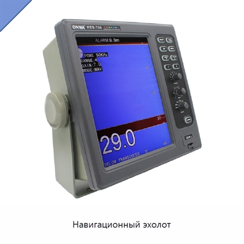 Навигационный эхолот