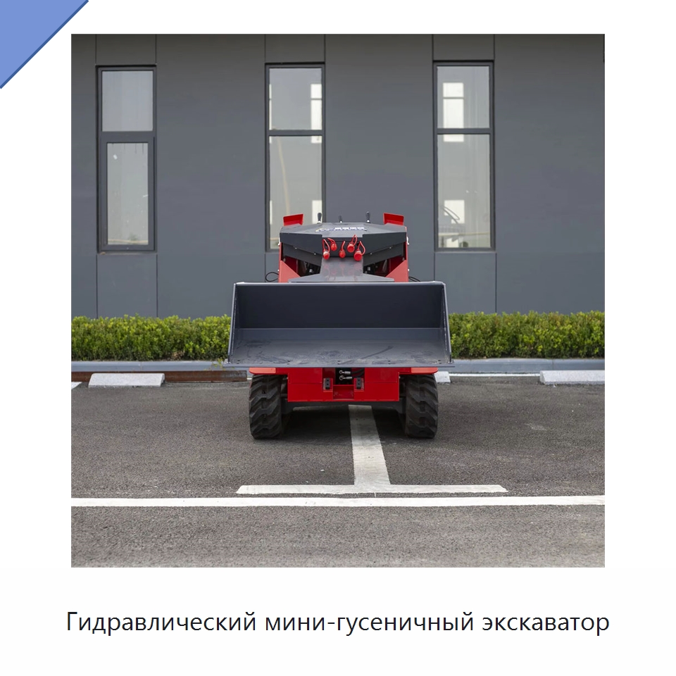 Гидравлический мини-гусеничный экскаватор — Землеройная техника