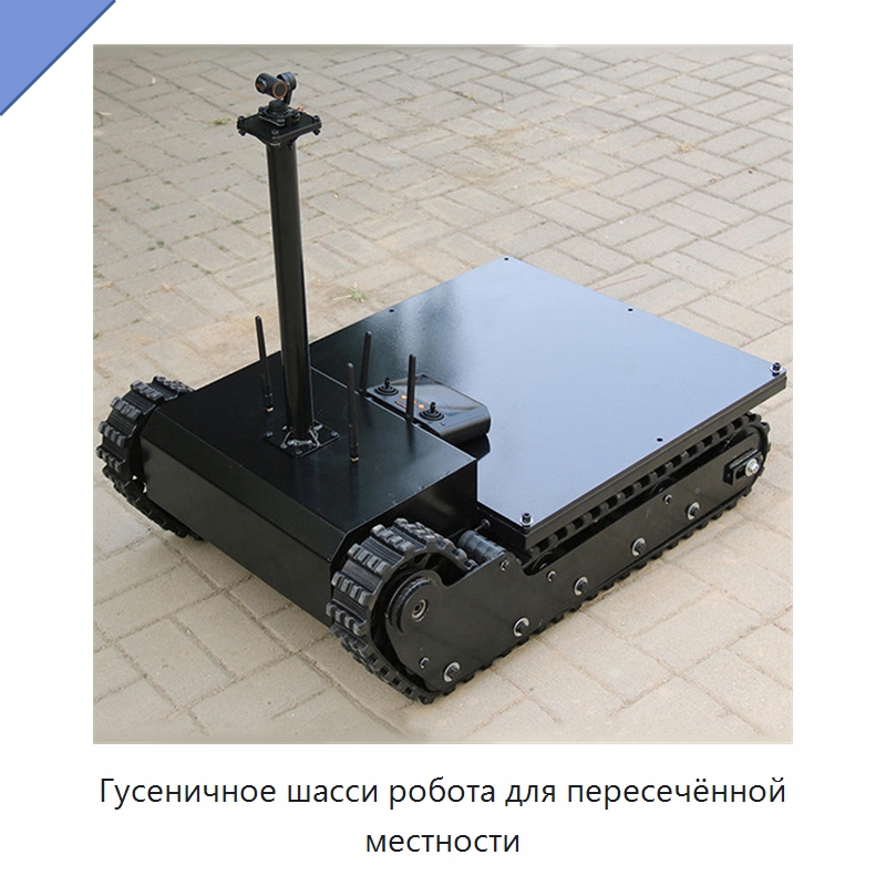 Гусеничное шасси робота для пересечённой местности