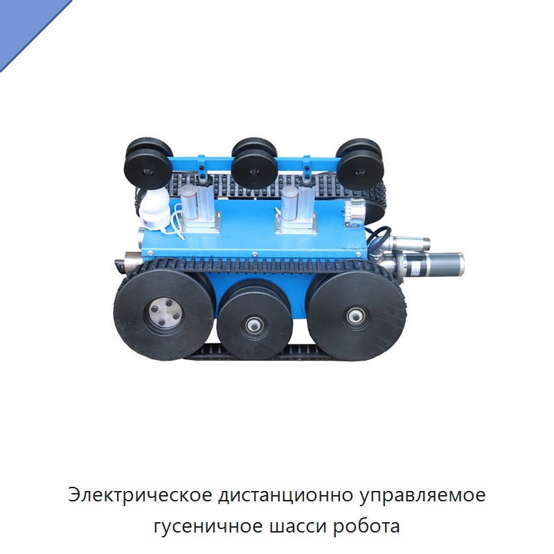 Электрическое дистанционно управляемое гусеничное шасси робота — Запчасти для строительной техники