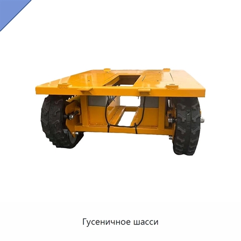 Гусеничное шасси