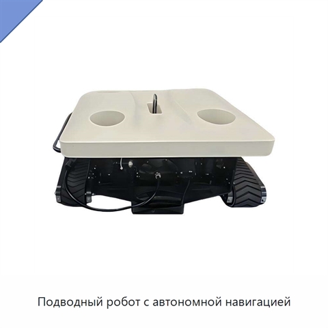 Подводный робот с автономной навигацией