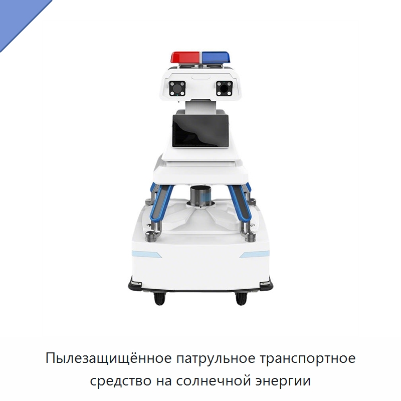 Пылезащищённое патрульное транспортное средство на солнечной энергии — Противопожарное оборудование и принадлежности