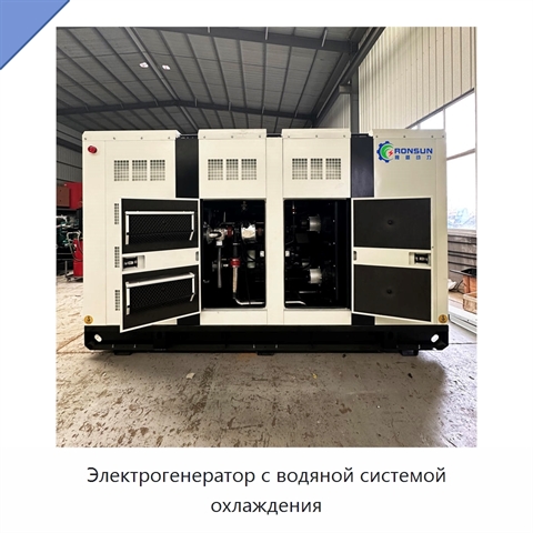 Электрогенератор с водяной системой охлаждения