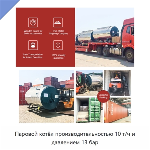 Паровой котёл производительностью 10 т/ч и давлением 13 бар