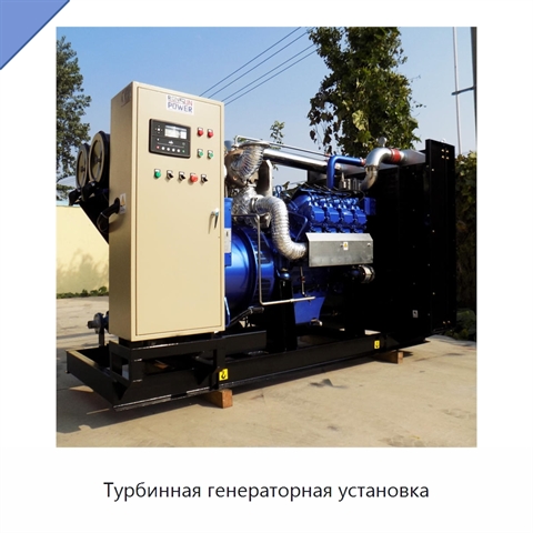 Турбинная генераторная установка