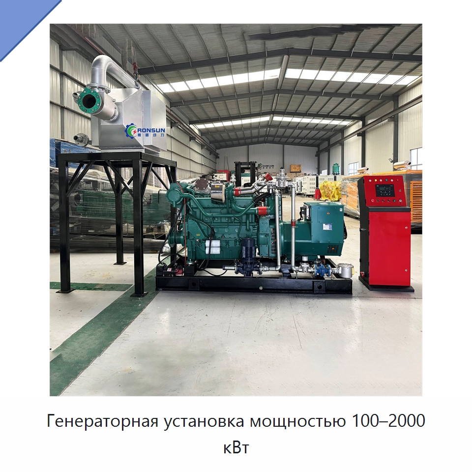 Генераторная установка мощностью 100–2000 кВт — Генерация электроэнергии