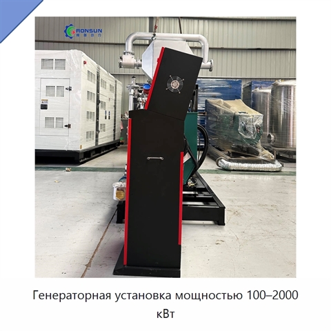 Генераторная установка мощностью 100–2000 кВт