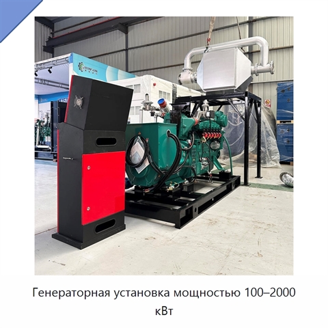 Генераторная установка мощностью 100–2000 кВт