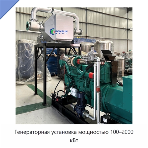 Генераторная установка мощностью 100–2000 кВт