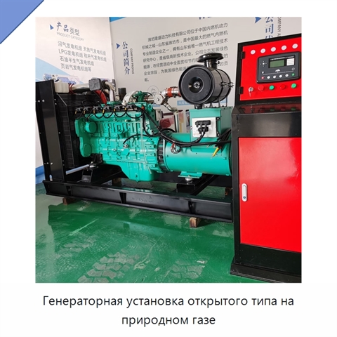 Генераторная установка открытого типа на природном газе