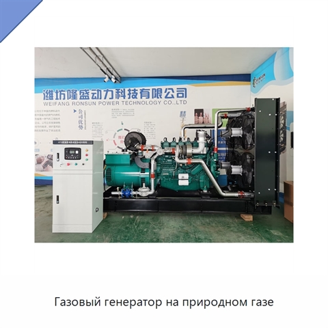 Газовый генератор на природном газе