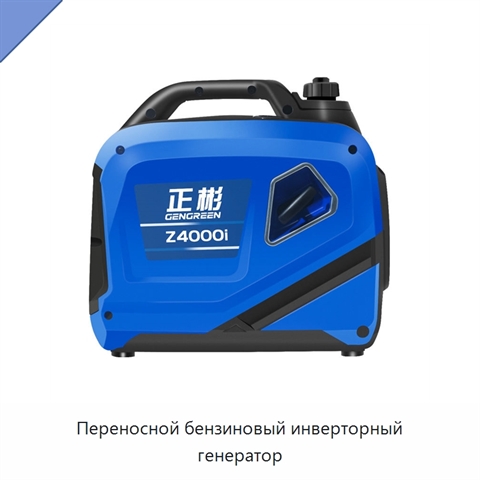Переносной бензиновый инверторный генератор