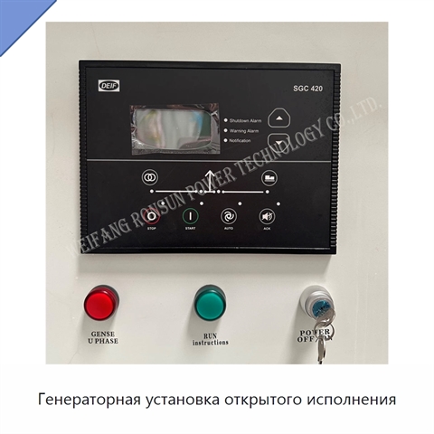 Генераторная установка открытого исполнения
