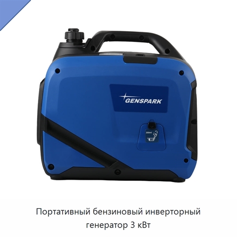 Портативный бензиновый инверторный генератор 3 кВт