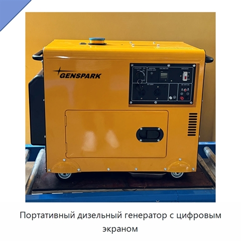 Портативный дизельный генератор с цифровым экраном