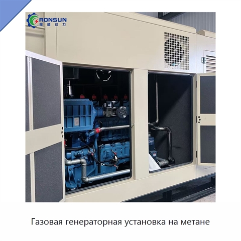 Газовая генераторная установка на метане