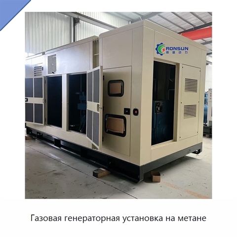 Газовая генераторная установка на метане