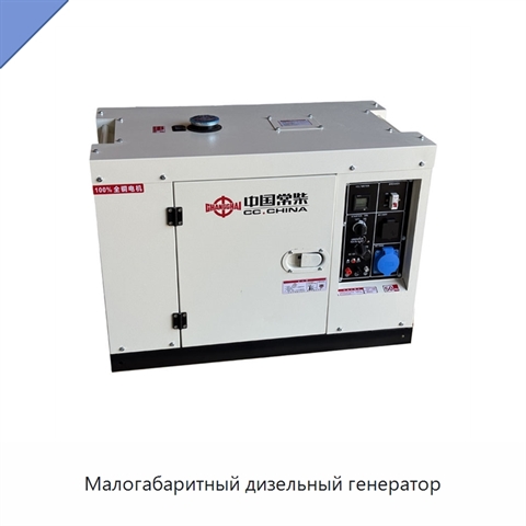 Малогабаритный дизельный генератор