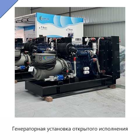 Генераторная установка открытого исполнения
