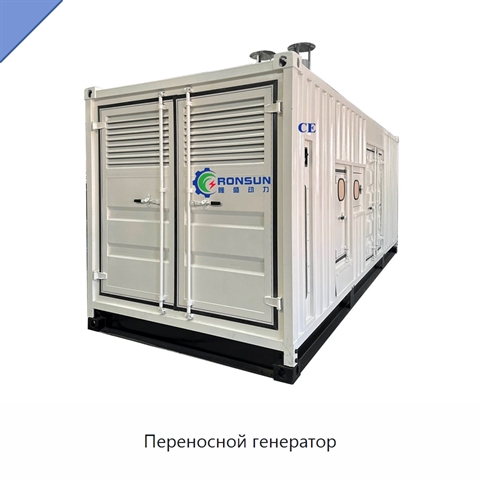 Переносной генератор