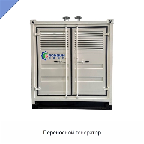 Переносной генератор