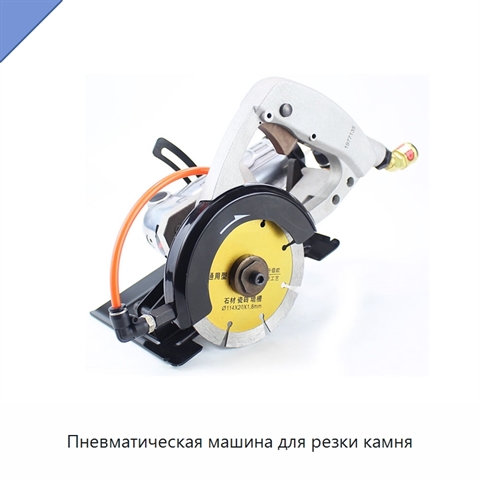 Пневматическая машина для резки камня