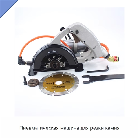 Пневматическая машина для резки камня