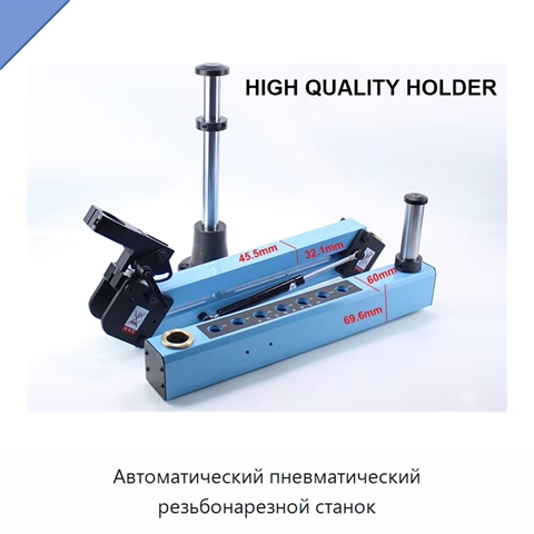 Автоматический пневматический резьбонарезной станок
