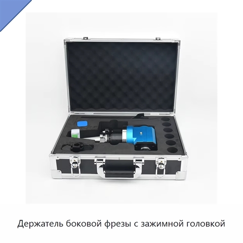 Держатель боковой фрезы с зажимной головкой
