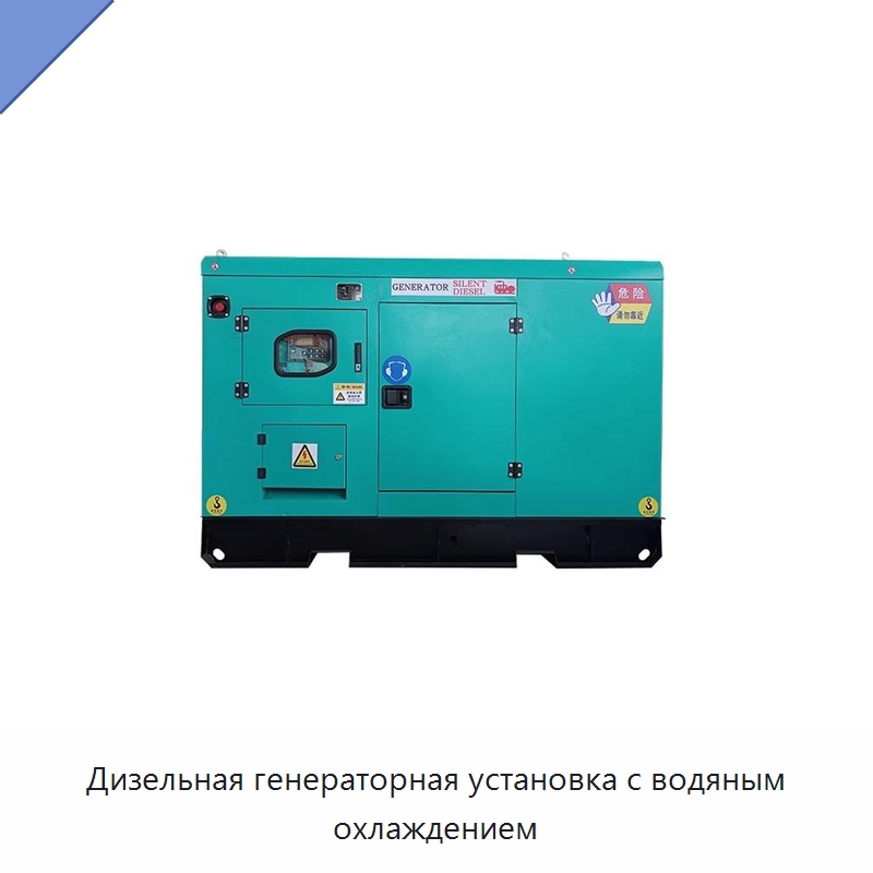 Дизельная генераторная установка с водяным охлаждением