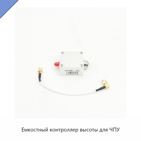 Емкостный контроллер высоты для ЧПУ