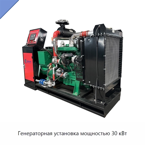 Генераторная установка мощностью 30 кВт