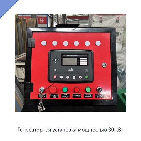 Генераторная установка мощностью 30 кВт