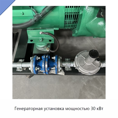 Генераторная установка мощностью 30 кВт