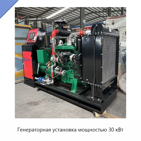 Генераторная установка мощностью 30 кВт