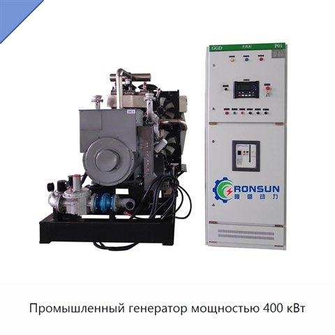 Промышленный генератор мощностью 400 кВт