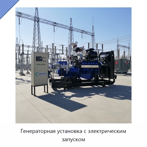 Генераторная установка с электрическим запуском