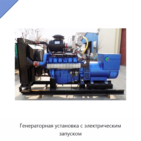 Генераторная установка с электрическим запуском