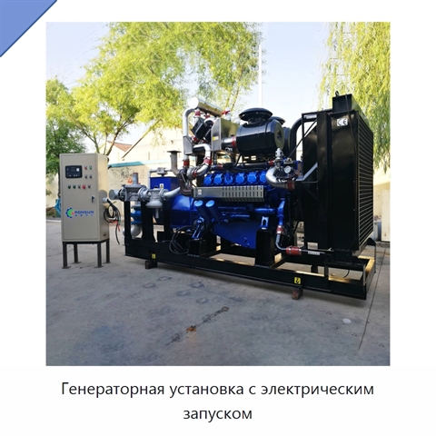 Генераторная установка с электрическим запуском