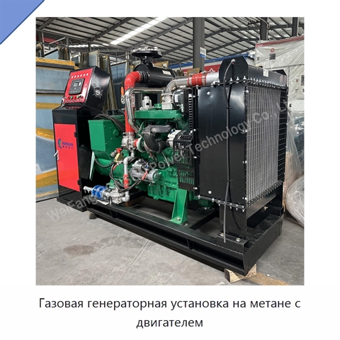 Газовая генераторная установка на метане с двигателем