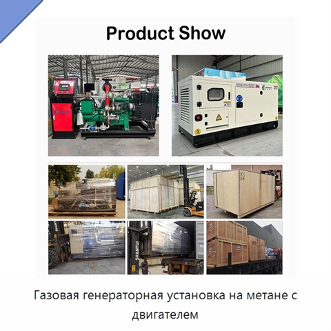 Газовая генераторная установка на метане с двигателем