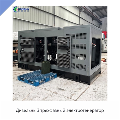 Дизельный трёхфазный электрогенератор