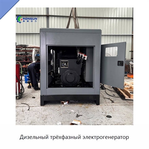 Дизельный трёхфазный электрогенератор